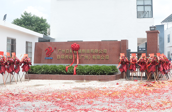 廣州日暢機械制造有限公司